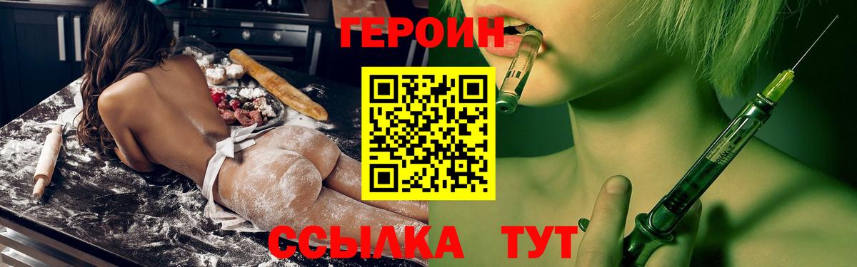 Героин белый  Вход с VPN  Егорьевск 