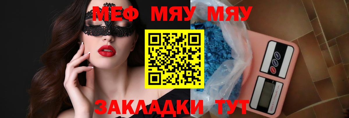 Меф мяу мяу кристаллы Егорьевск