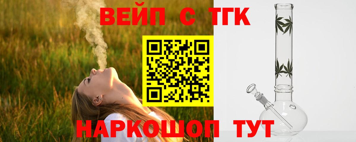 Егорьевск  ТГК вейп  Вход с VPN 